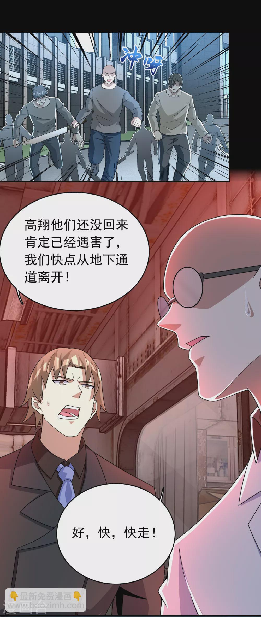 🍟末世为王 第303话 反攻 第14页