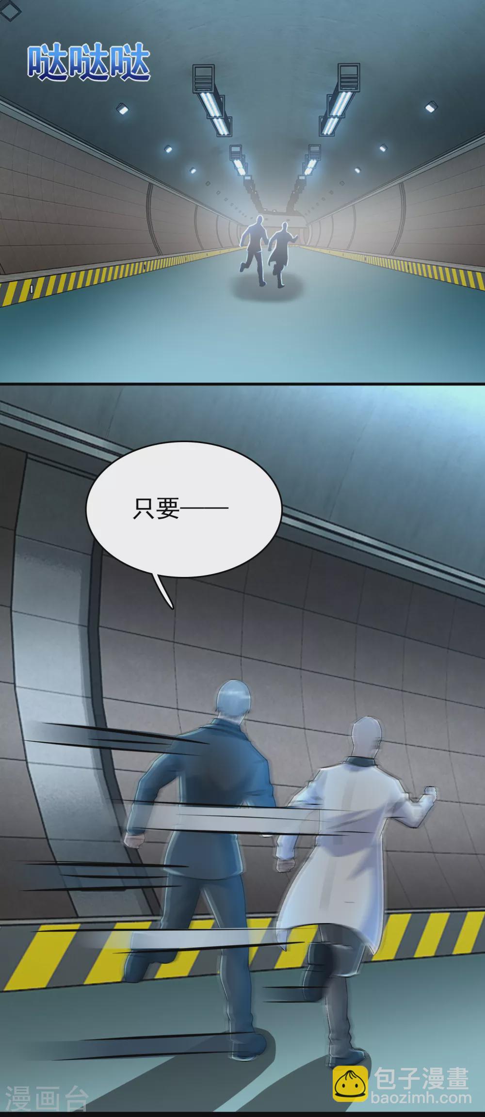 🍟末世为王 第303话 反攻 第15页