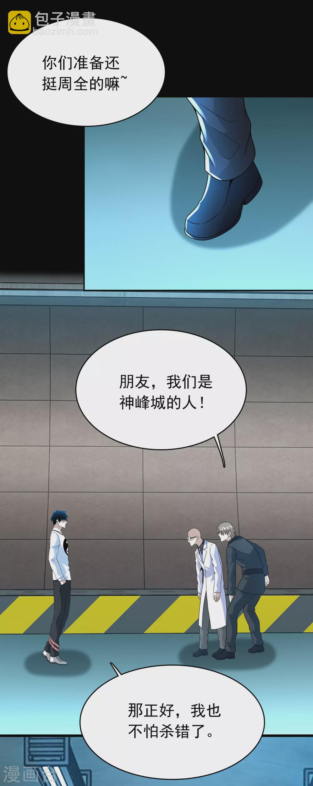🍟末世为王 第303话 反攻 第16页
