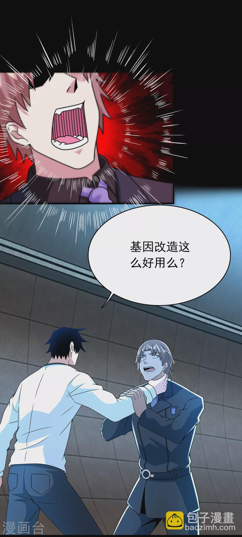 🍟末世为王 第303话 反攻 第19页