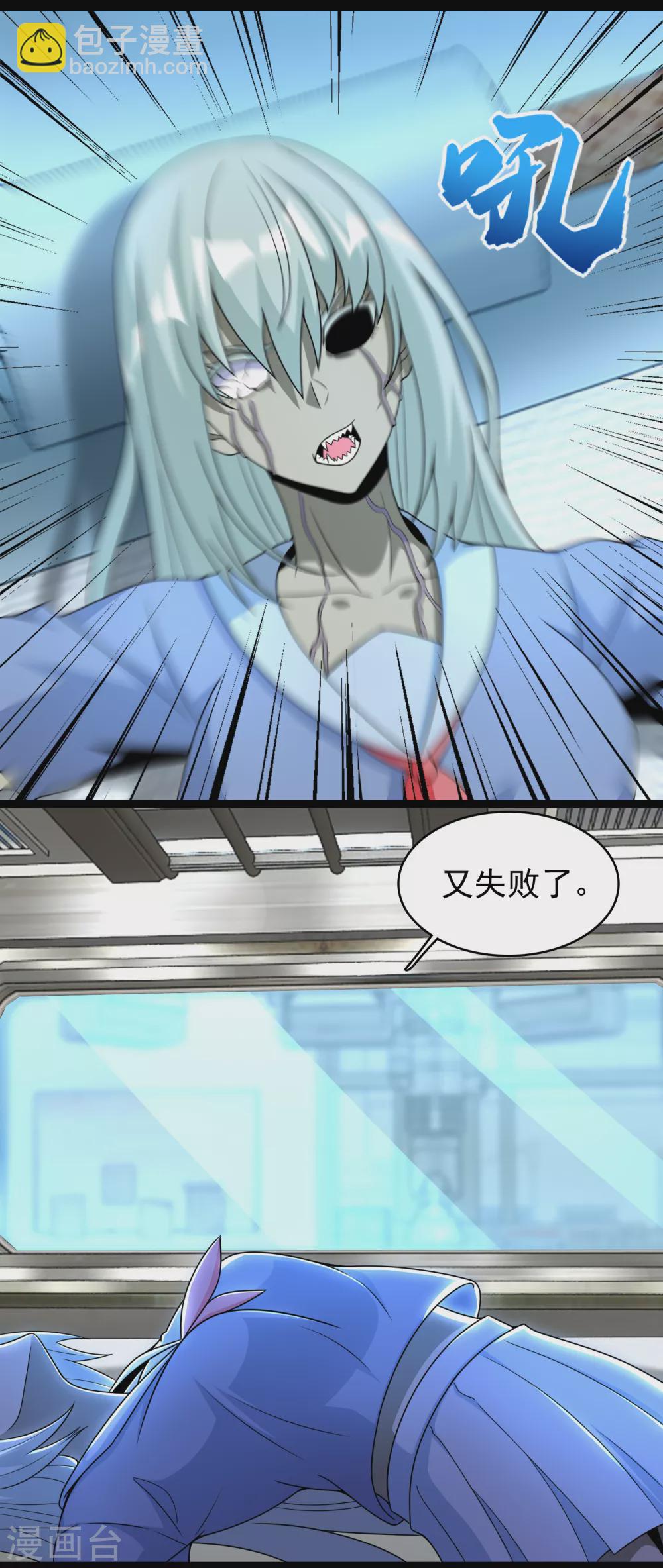 🍟末世为王 第303话 反攻 第2页
