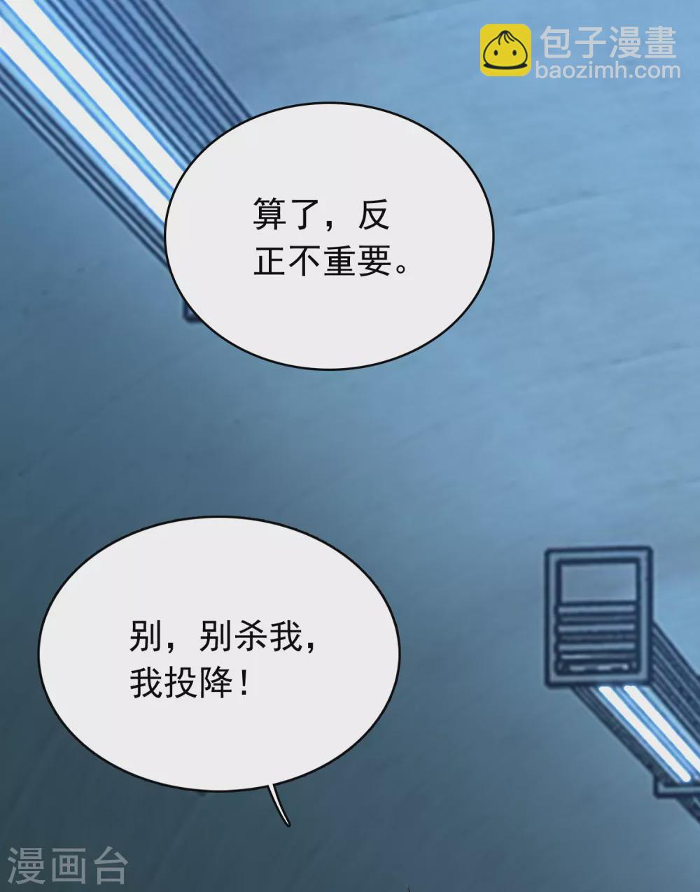 🍟末世为王 第303话 反攻 第20页