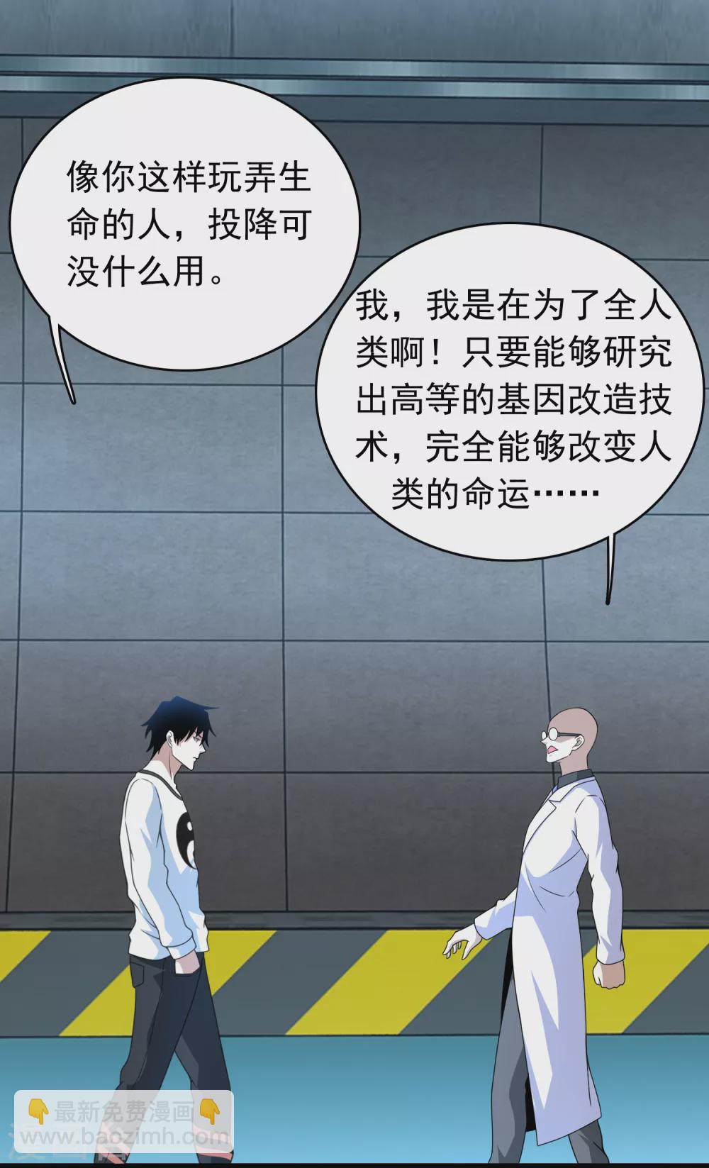 🍟末世为王 第303话 反攻 第22页