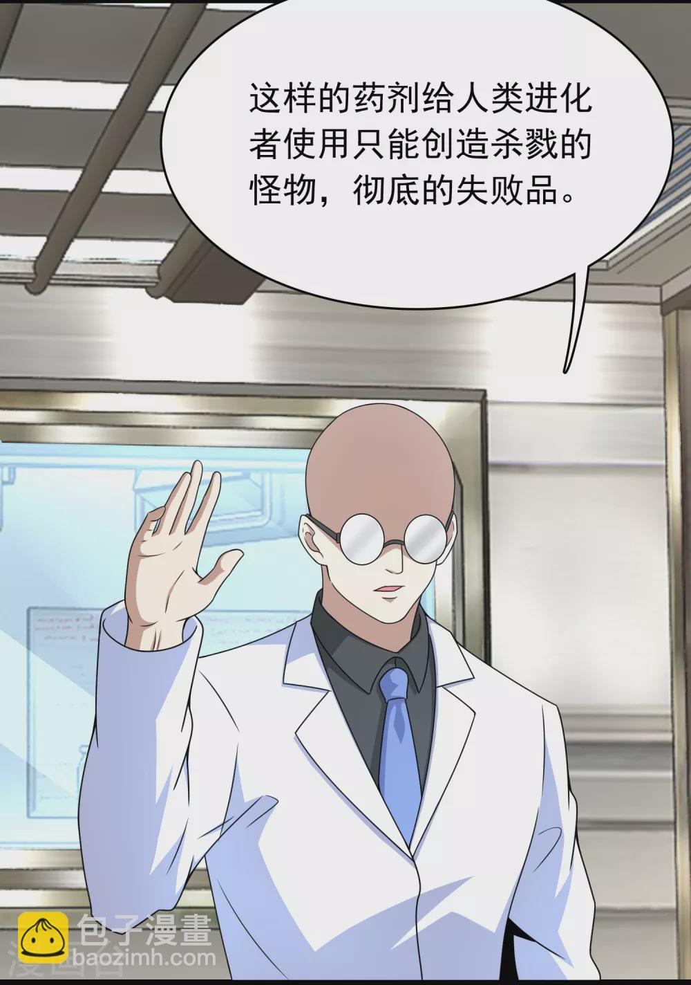 🍟末世为王 第303话 反攻 第6页