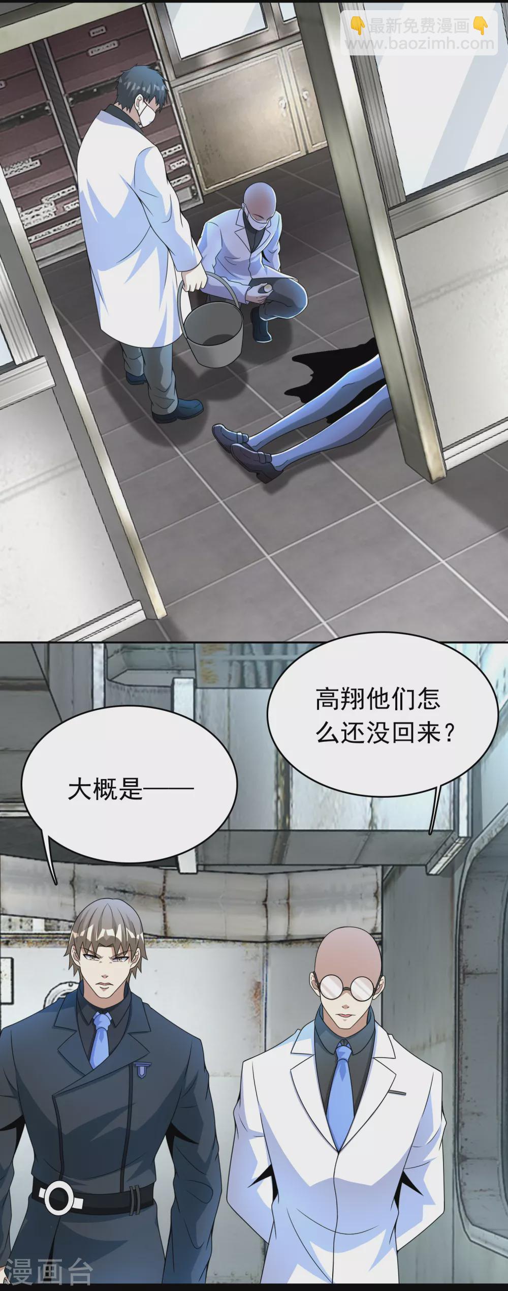 🍟末世为王 第303话 反攻 第8页
