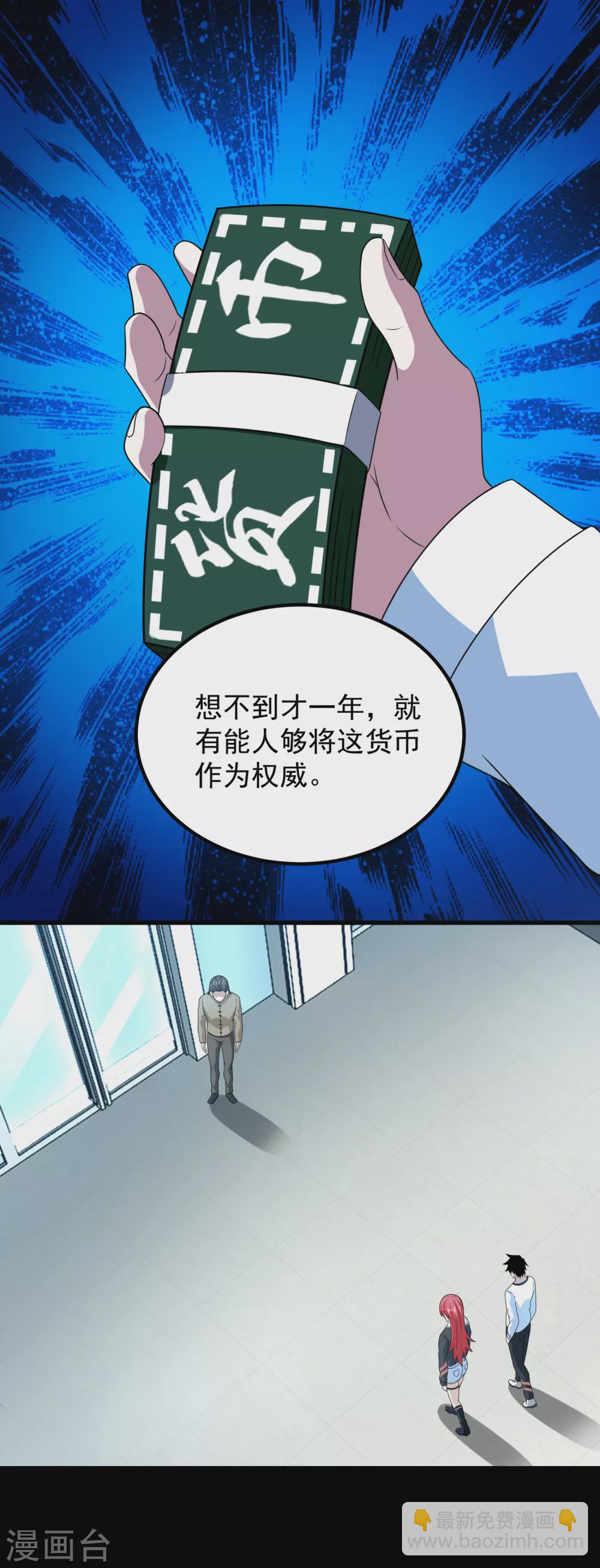 🍟末世为王 第305话 入城 第14页