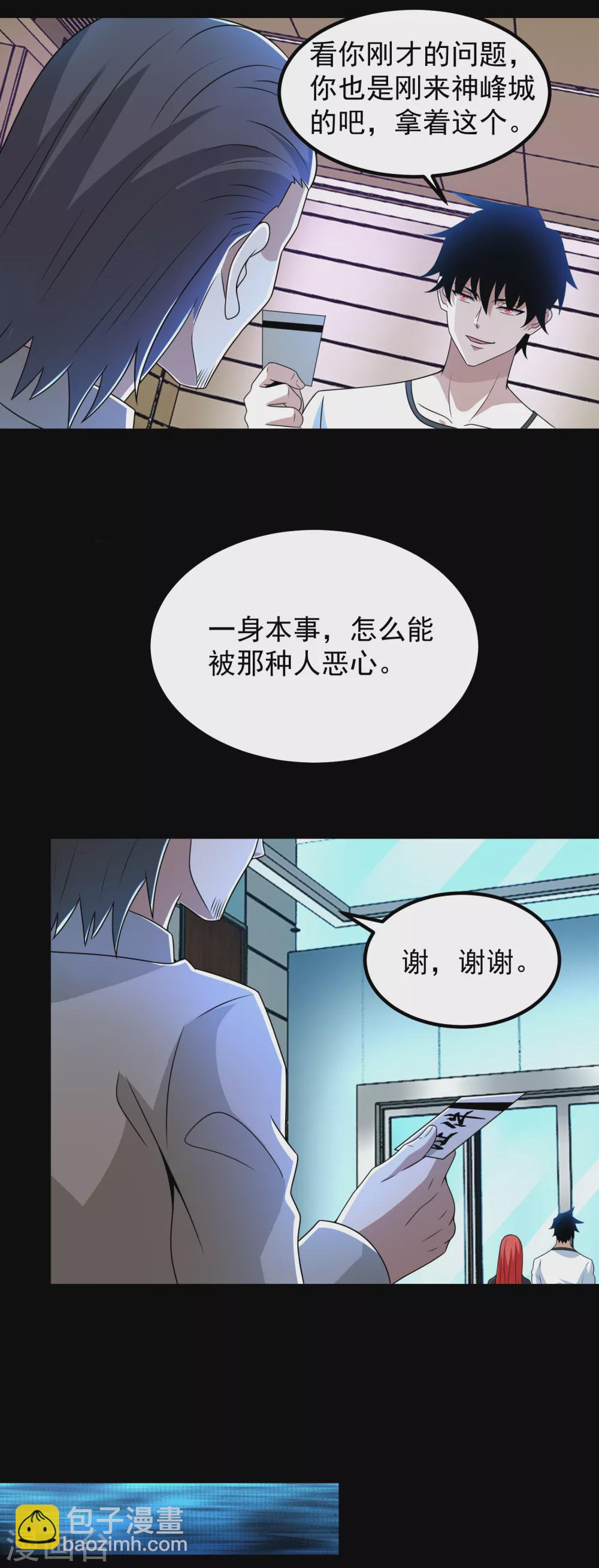 🍟末世为王 第305话 入城 第16页