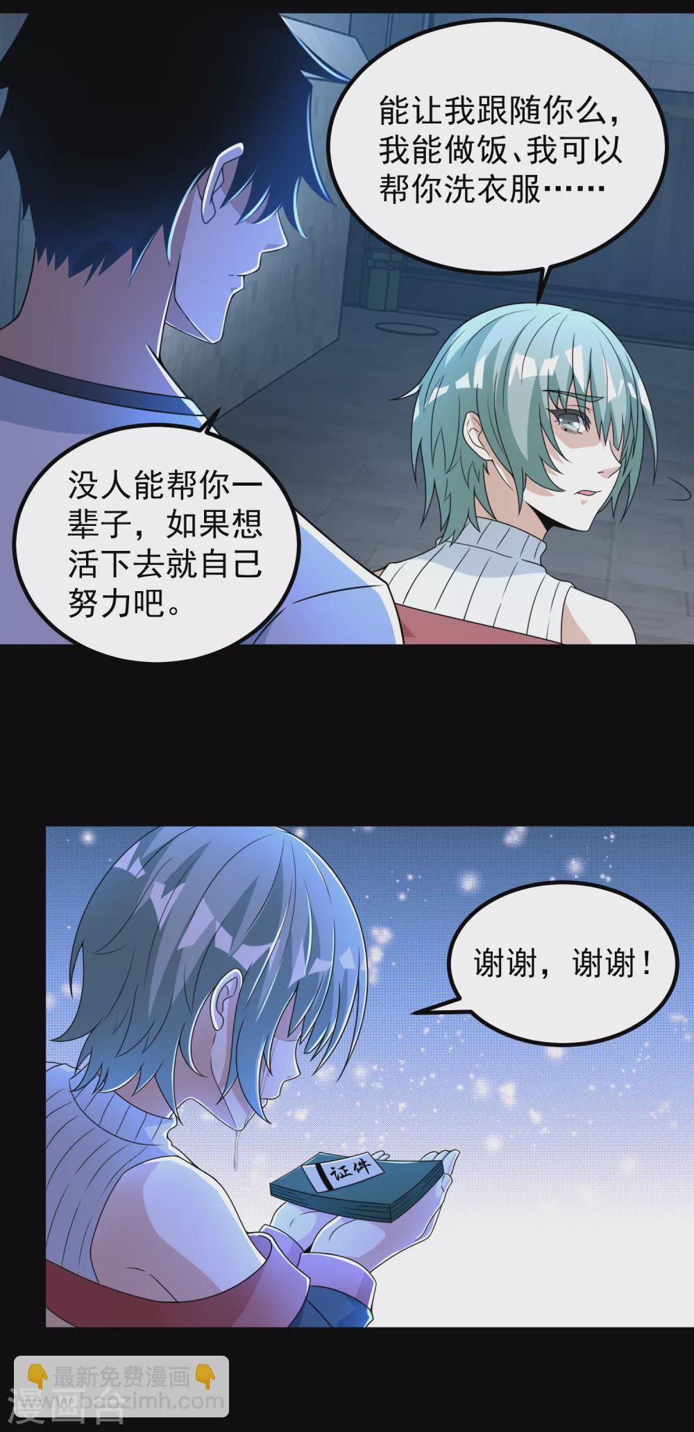 🍟末世为王 第305话 入城 第18页