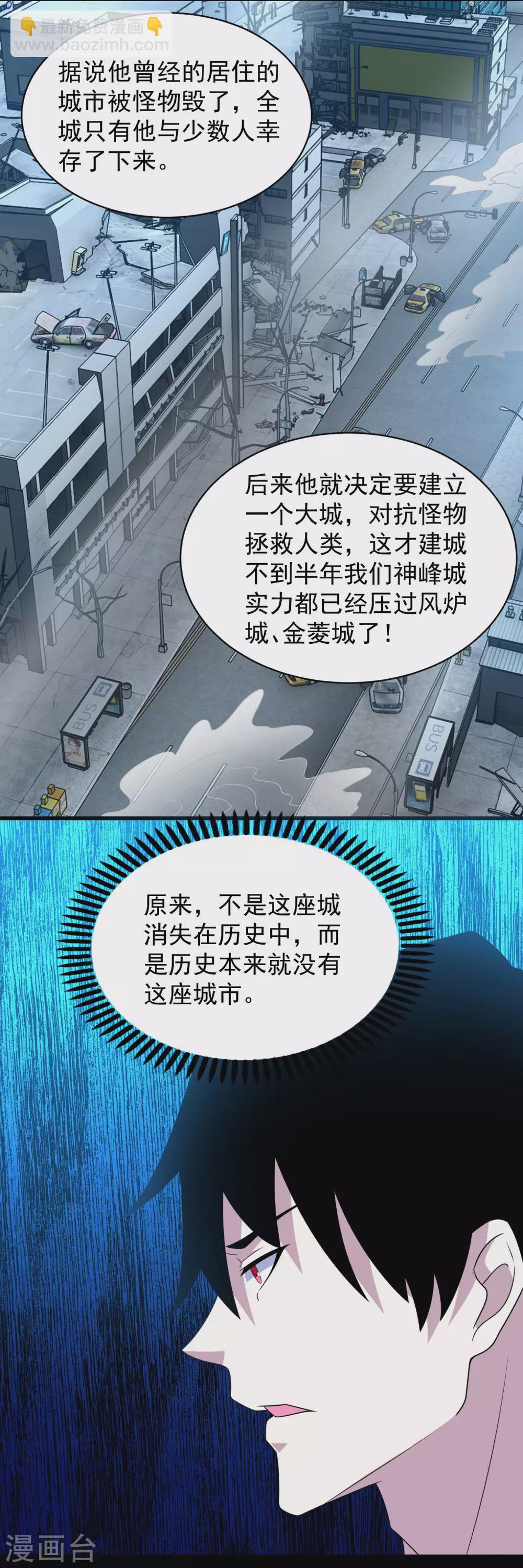 🍟末世为王 第307话 变动的未来 第10页