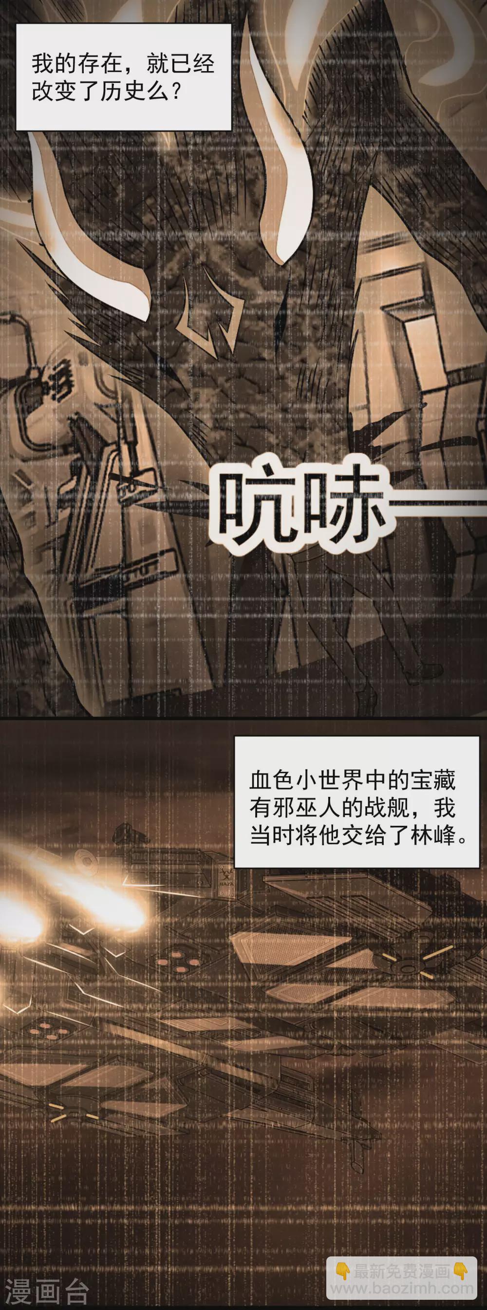 🍟末世为王 第307话 变动的未来 第11页