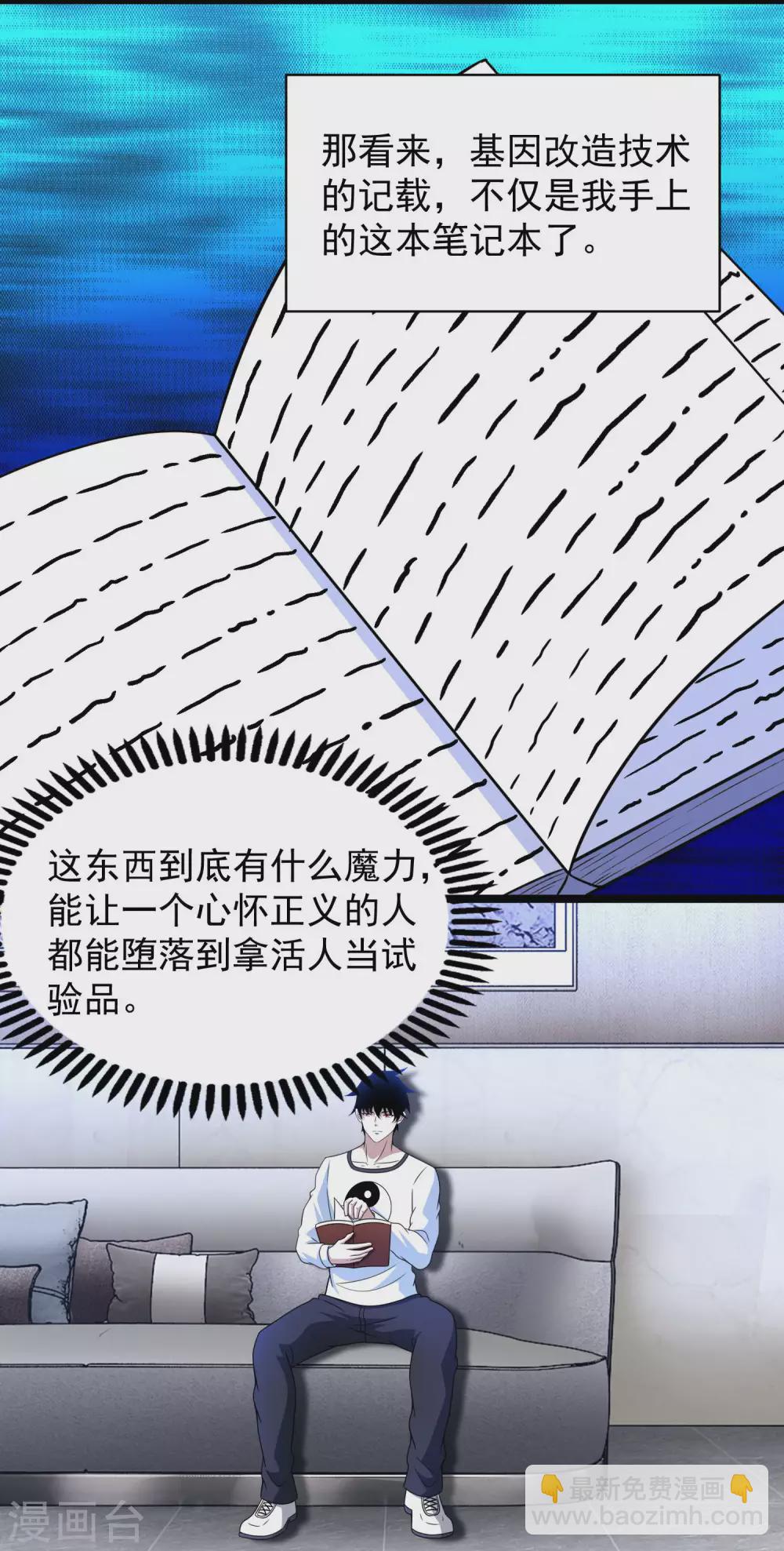 🍟末世为王 第307话 变动的未来 第12页