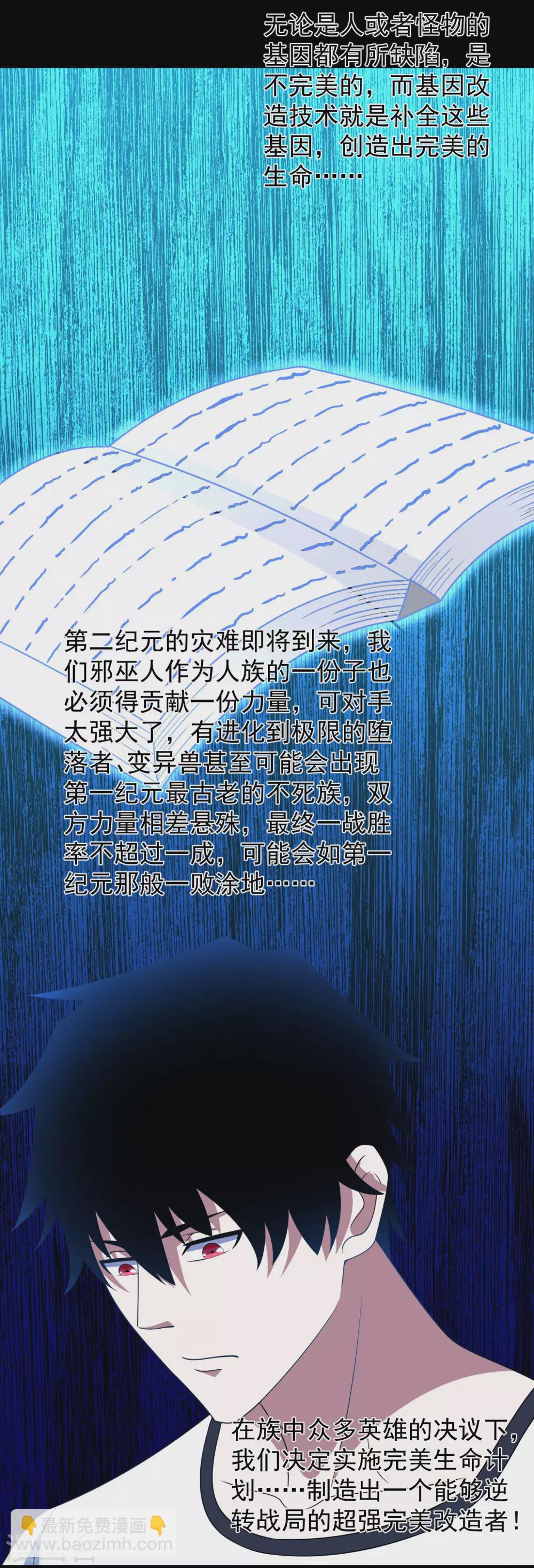 🍟末世为王 第307话 变动的未来 第13页