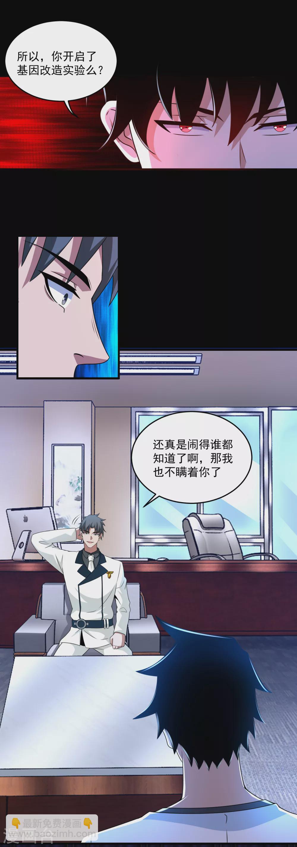 🍟末世为王 第309话 劝告 第11页