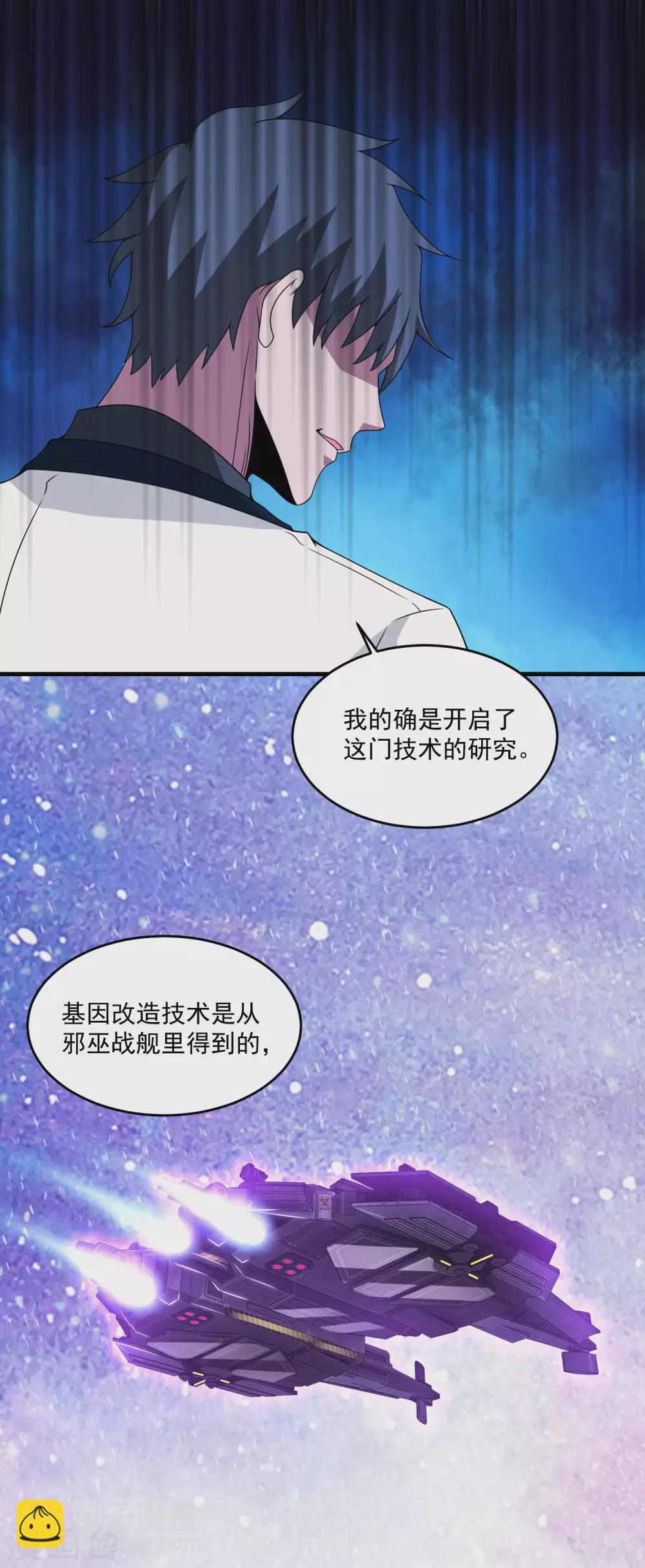 🍟末世为王 第309话 劝告 第12页