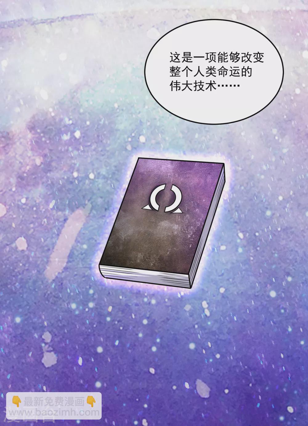 🍟末世为王 第309话 劝告 第13页