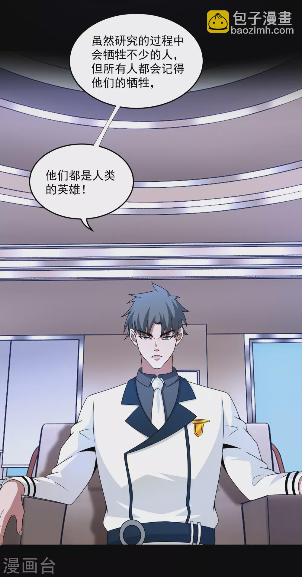 🍟末世为王 第309话 劝告 第15页