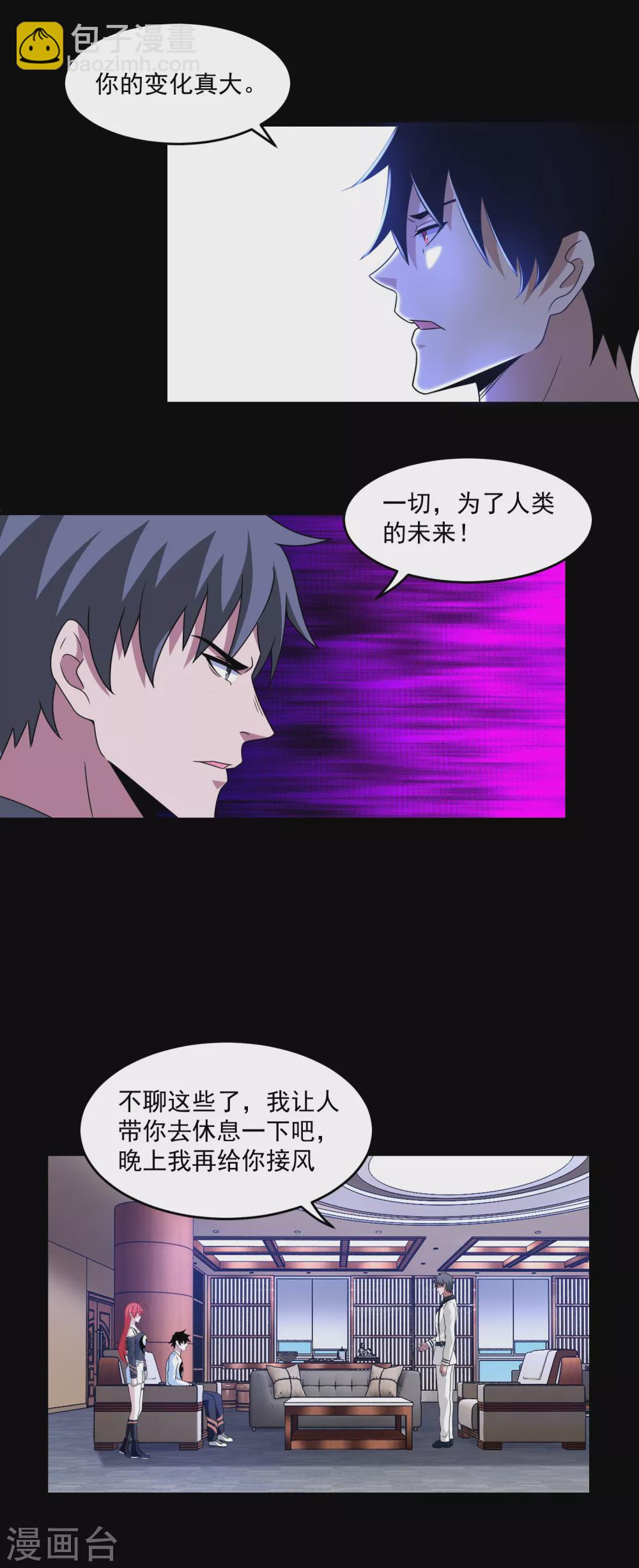🍟末世为王 第309话 劝告 第16页