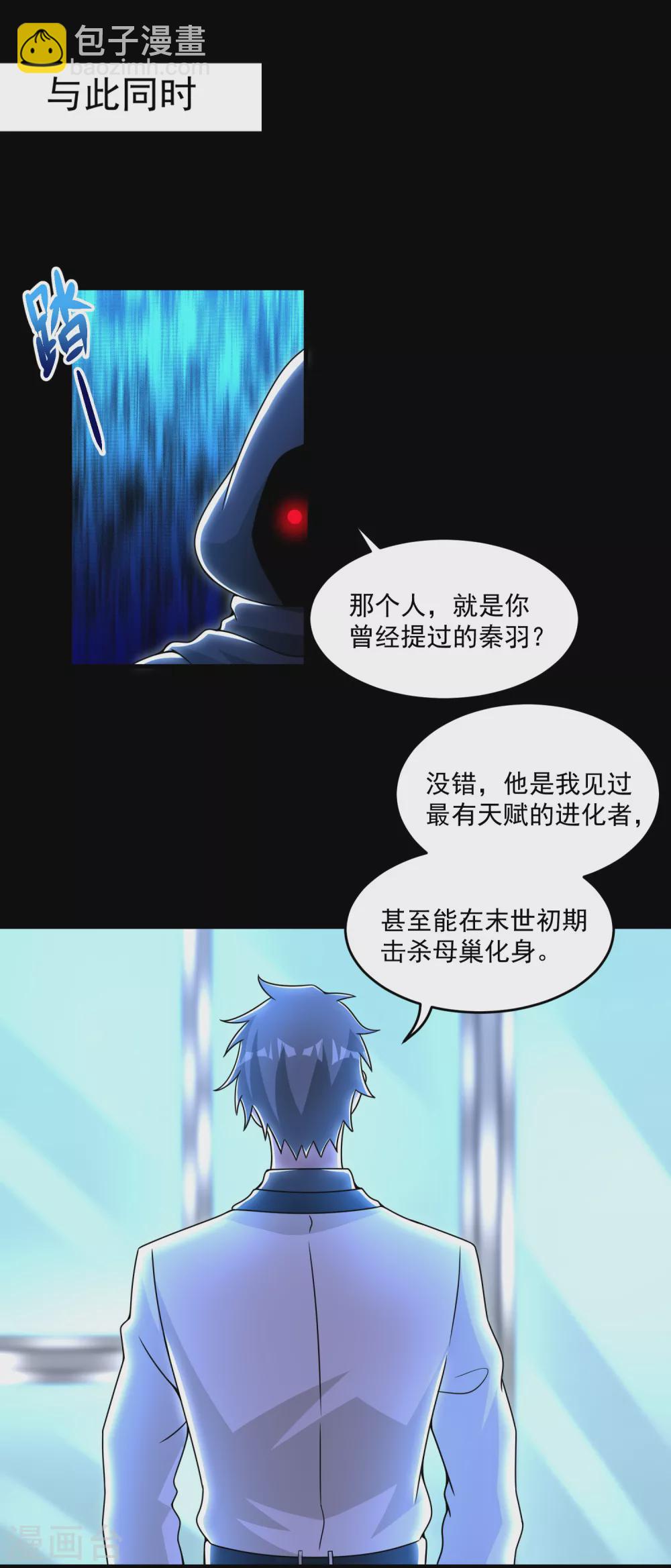 🍟末世为王 第309话 劝告 第2页