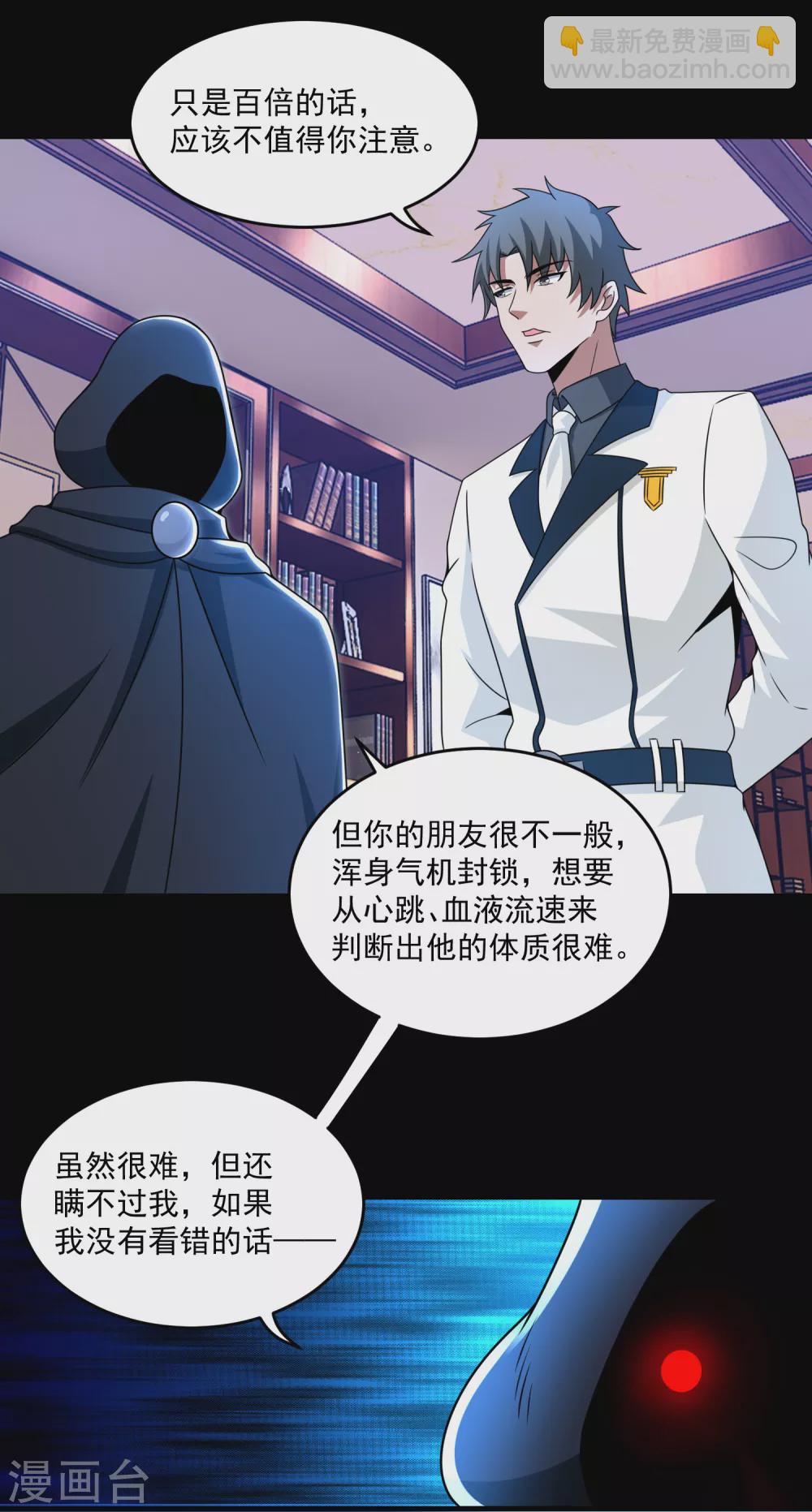 🍟末世为王 第309话 劝告 第21页