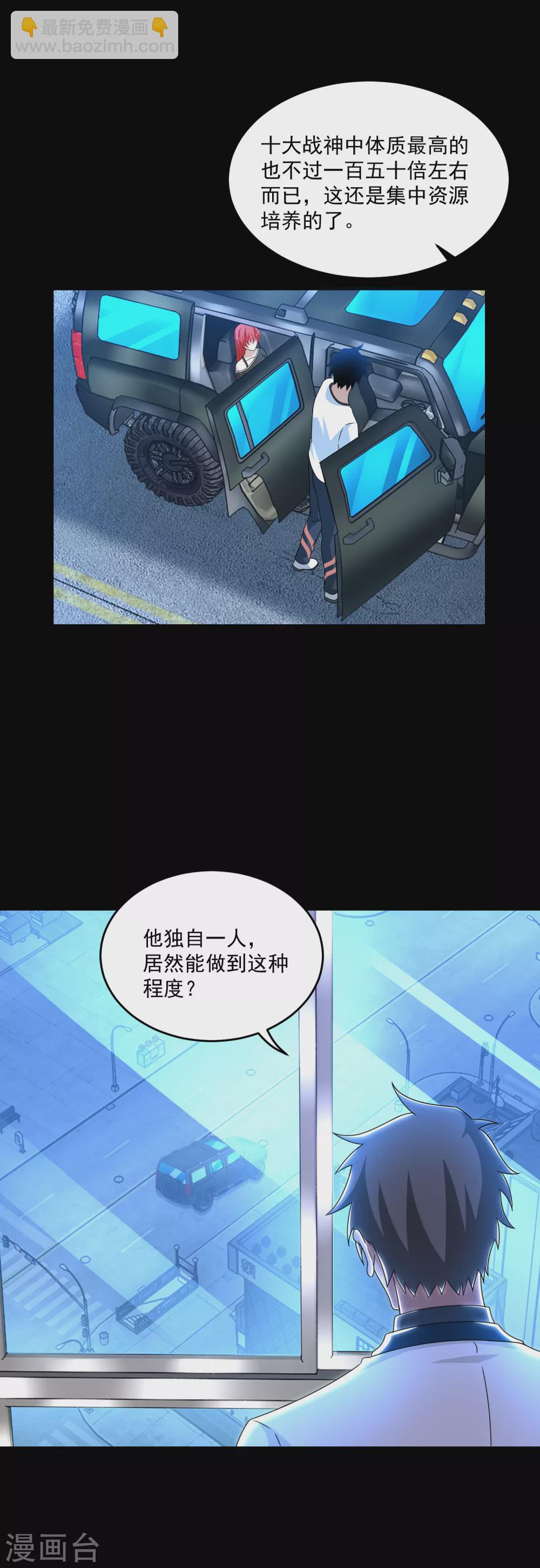 🍟末世为王 第309话 劝告 第23页