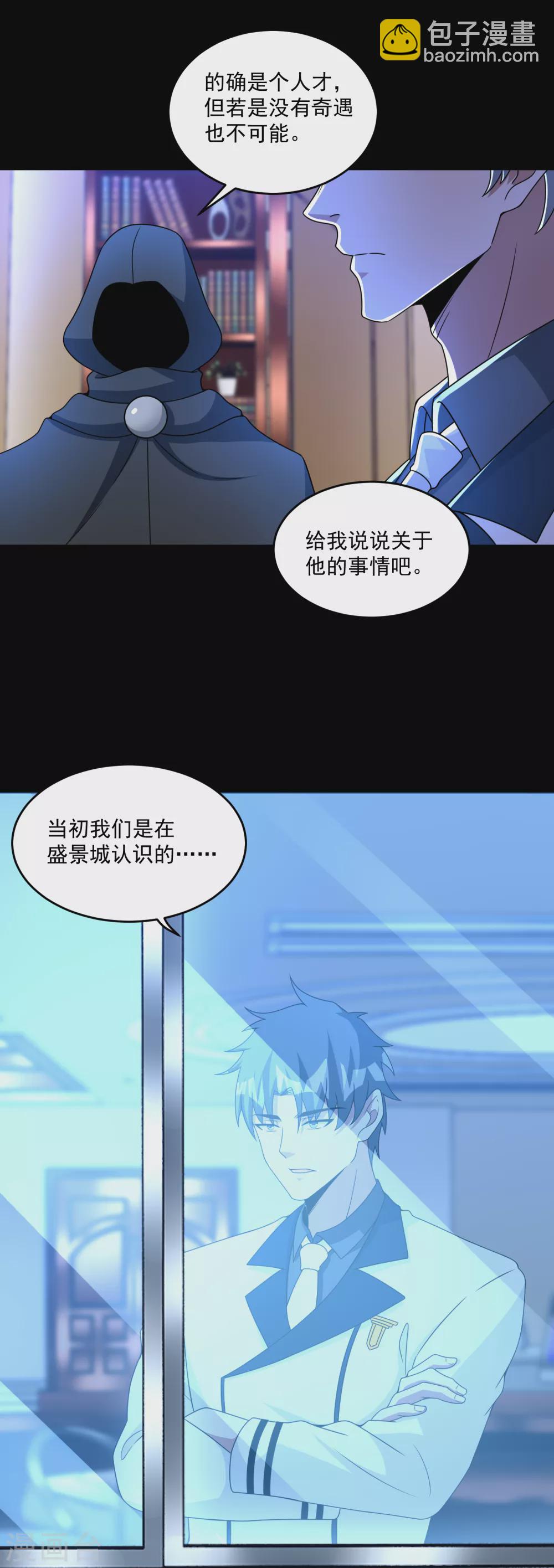 🍟末世为王 第309话 劝告 第24页