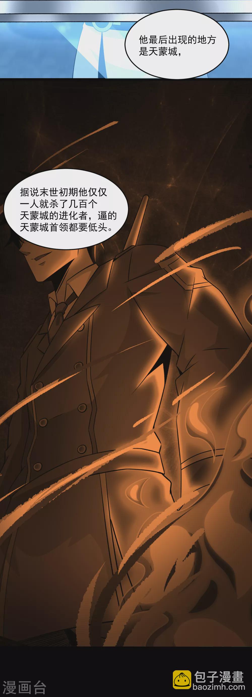 🍟末世为王 第309话 劝告 第25页