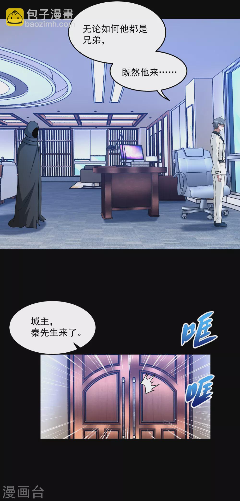 🍟末世为王 第309话 劝告 第4页