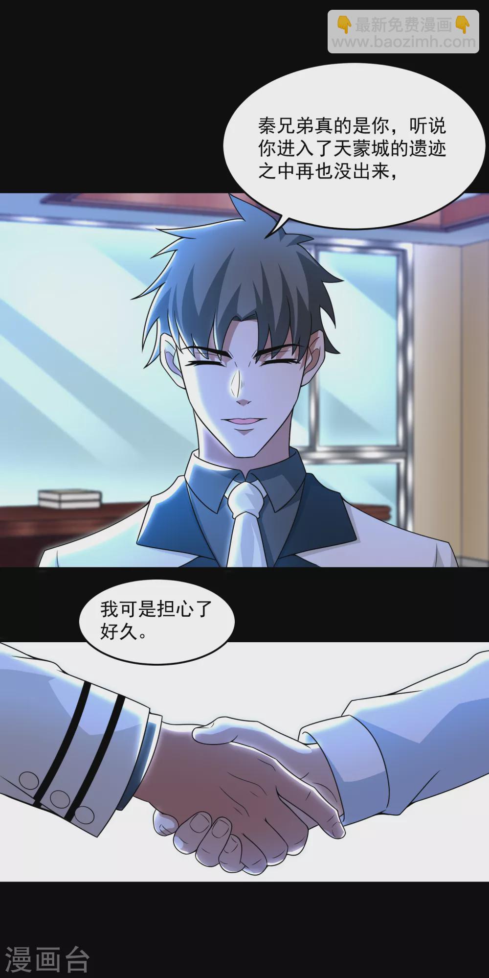 🍟末世为王 第309话 劝告 第6页