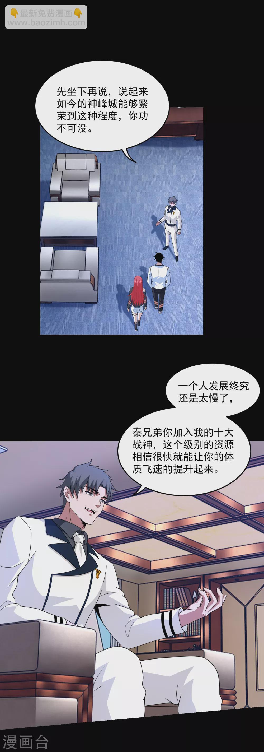 🍟末世为王 第309话 劝告 第8页