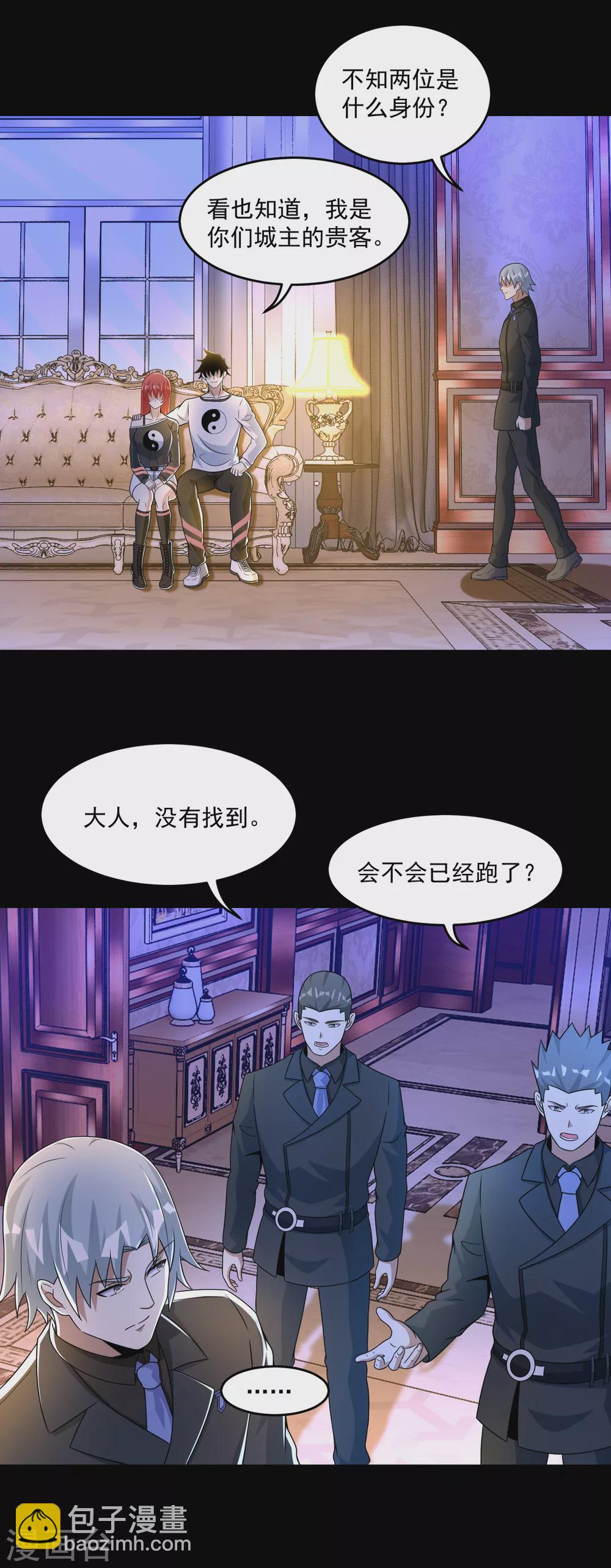 🍟末世为王 第311话 救助 第17页
