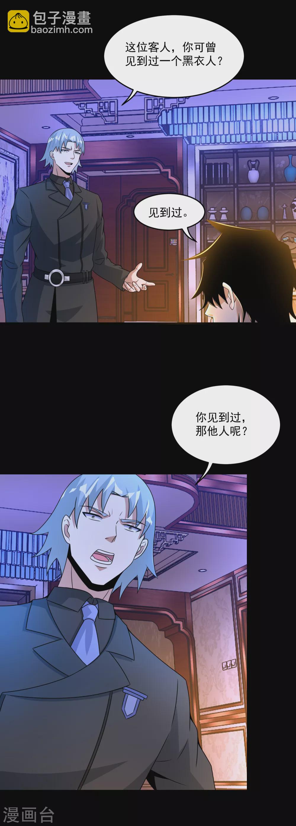 🍟末世为王 第311话 救助 第21页