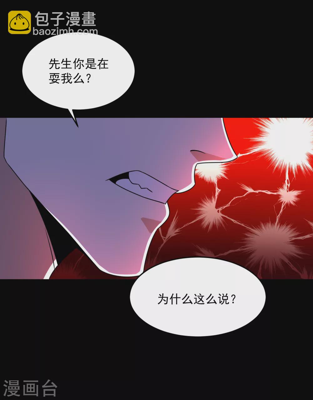 🍟末世为王 第311话 救助 第23页