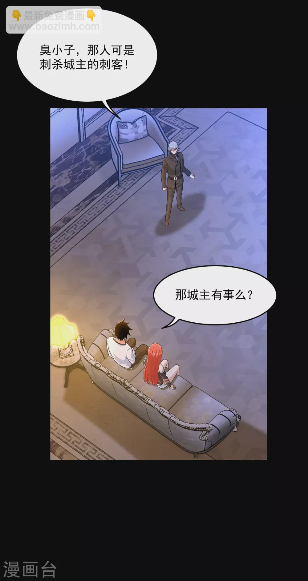 🍟末世为王 第311话 救助 第26页