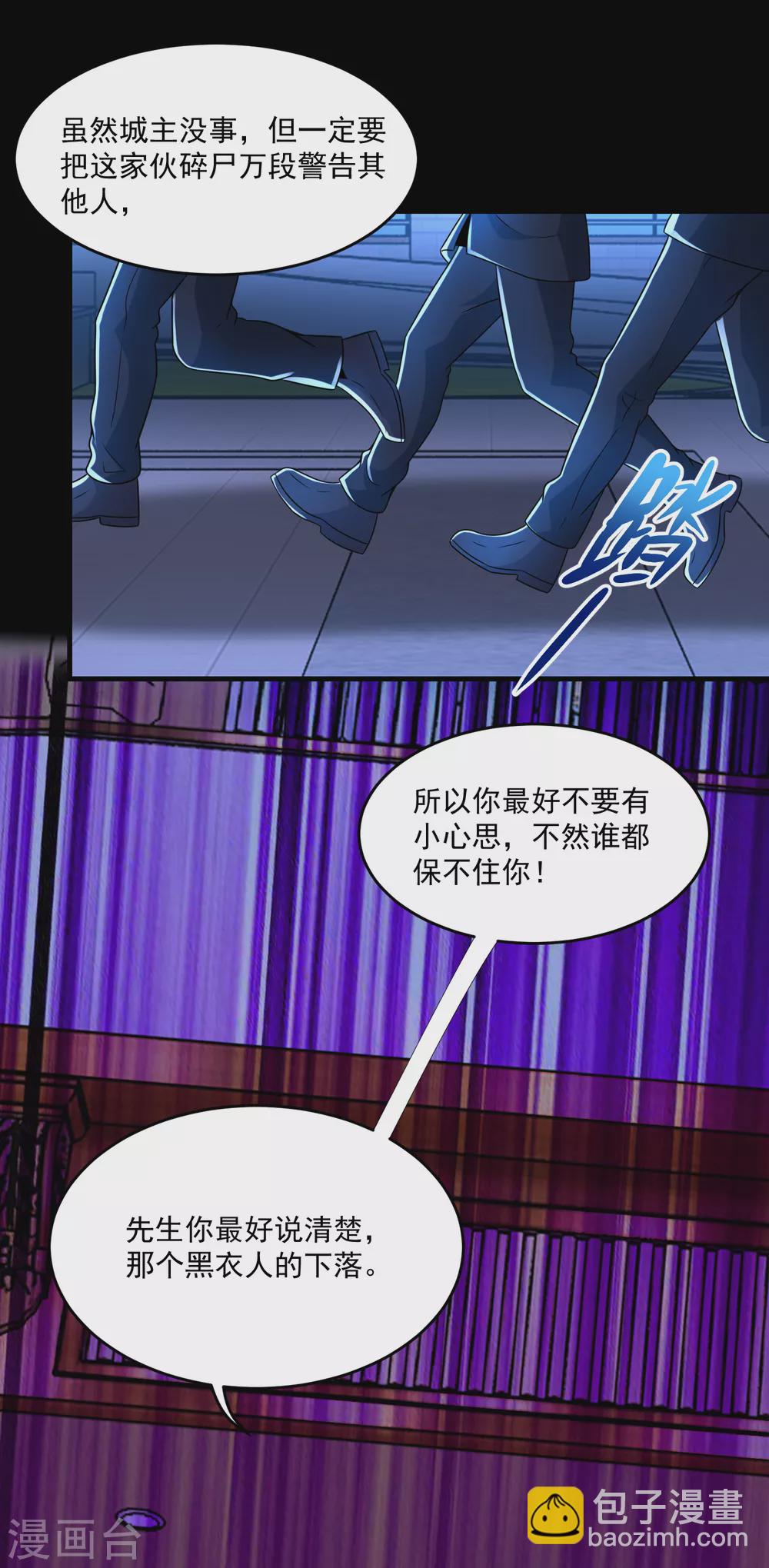 🍟末世为王 第311话 救助 第27页