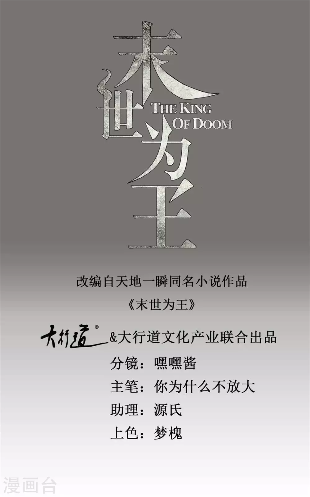 🍟末世为王 第313话 遗迹 第1页