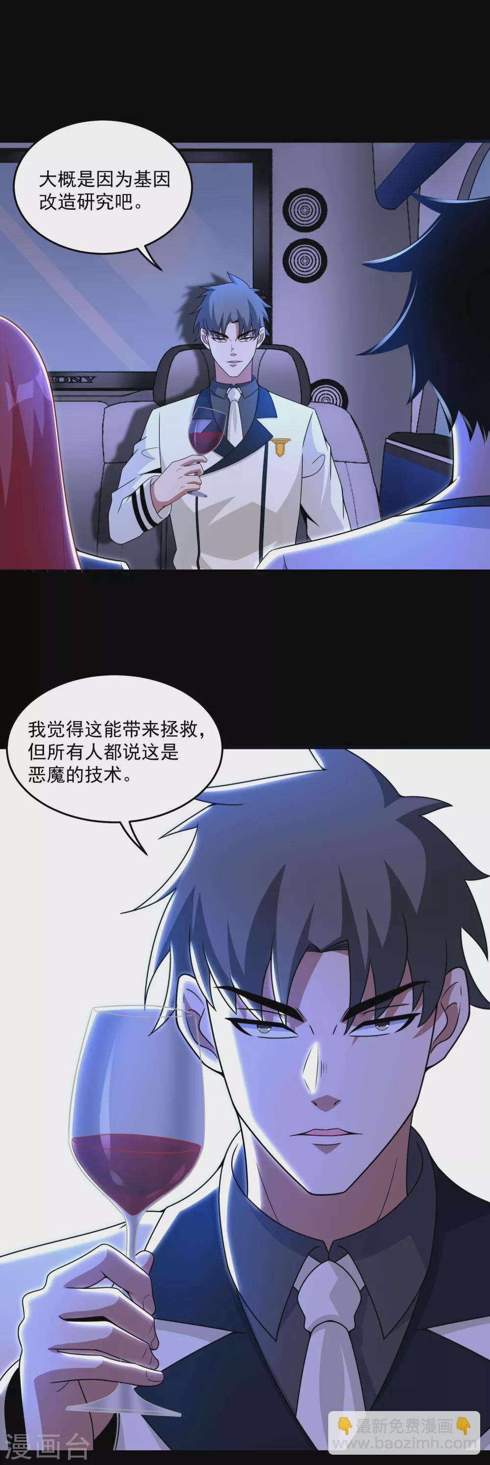 🍟末世为王 第313话 遗迹 第11页