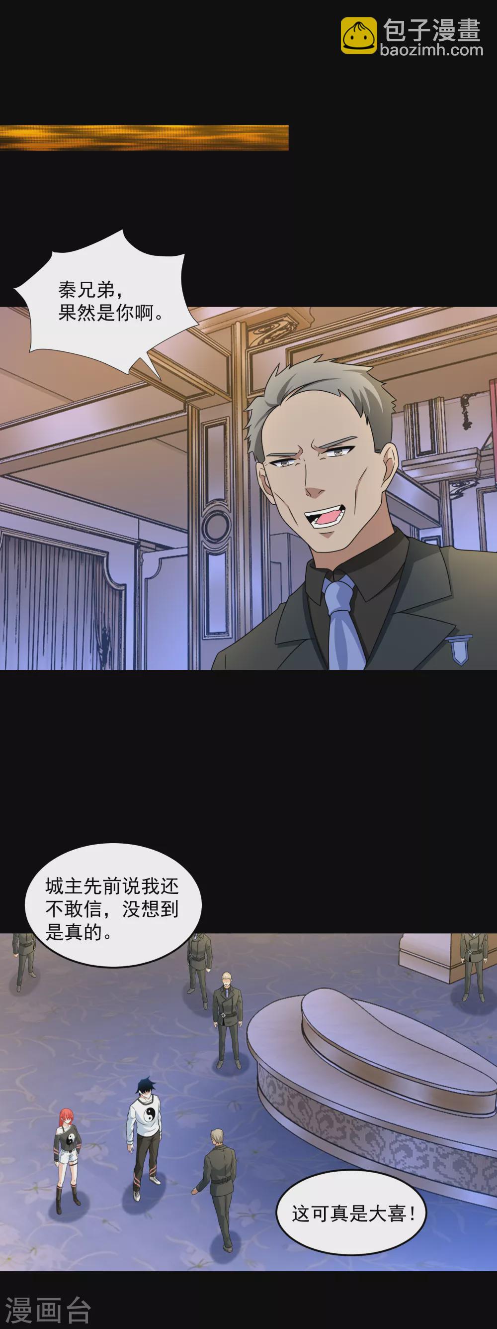 🍟末世为王 第313话 遗迹 第14页