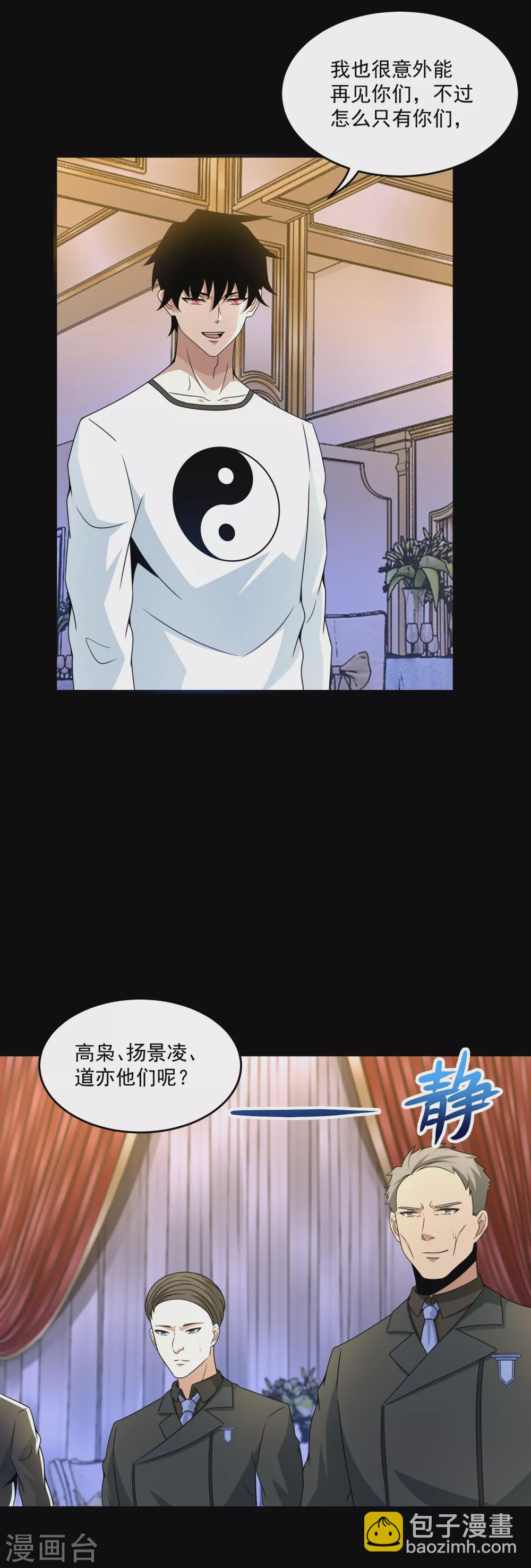 🍟末世为王 第313话 遗迹 第15页