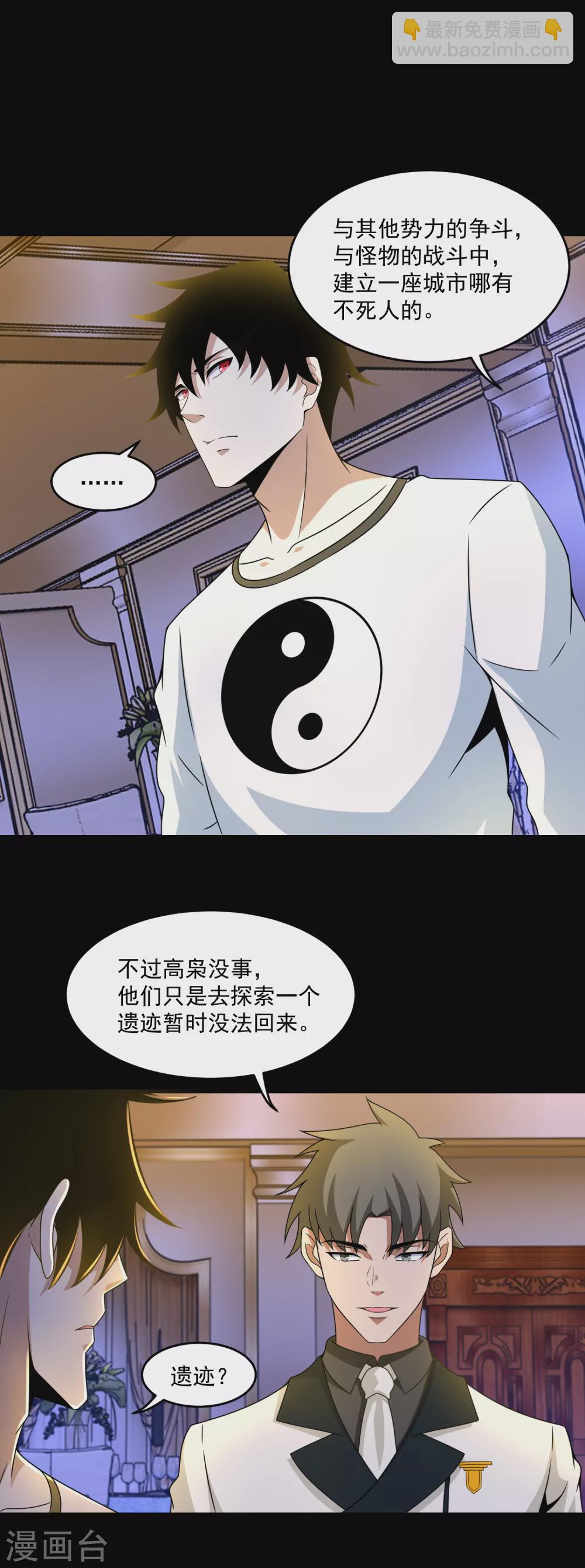 🍟末世为王 第313话 遗迹 第16页