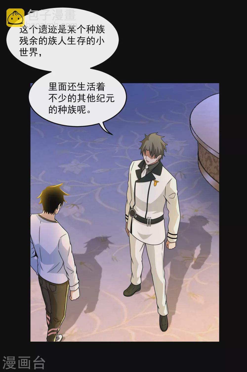 🍟末世为王 第313话 遗迹 第17页