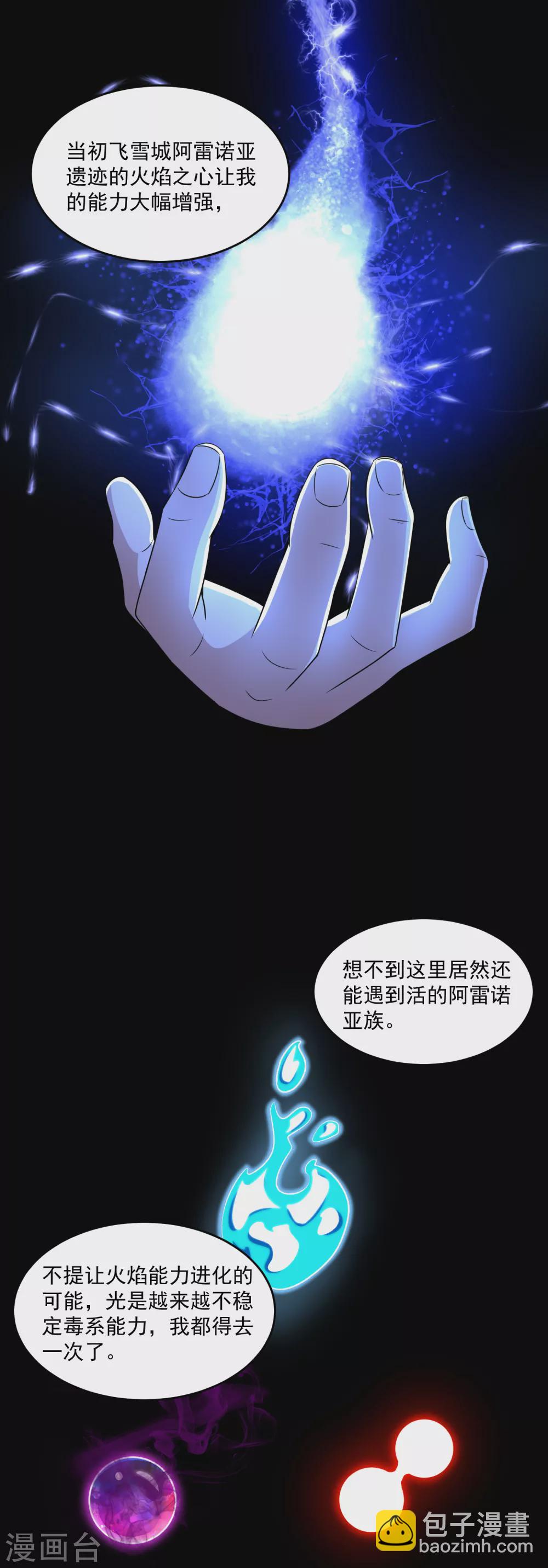 🍟末世为王 第313话 遗迹 第19页