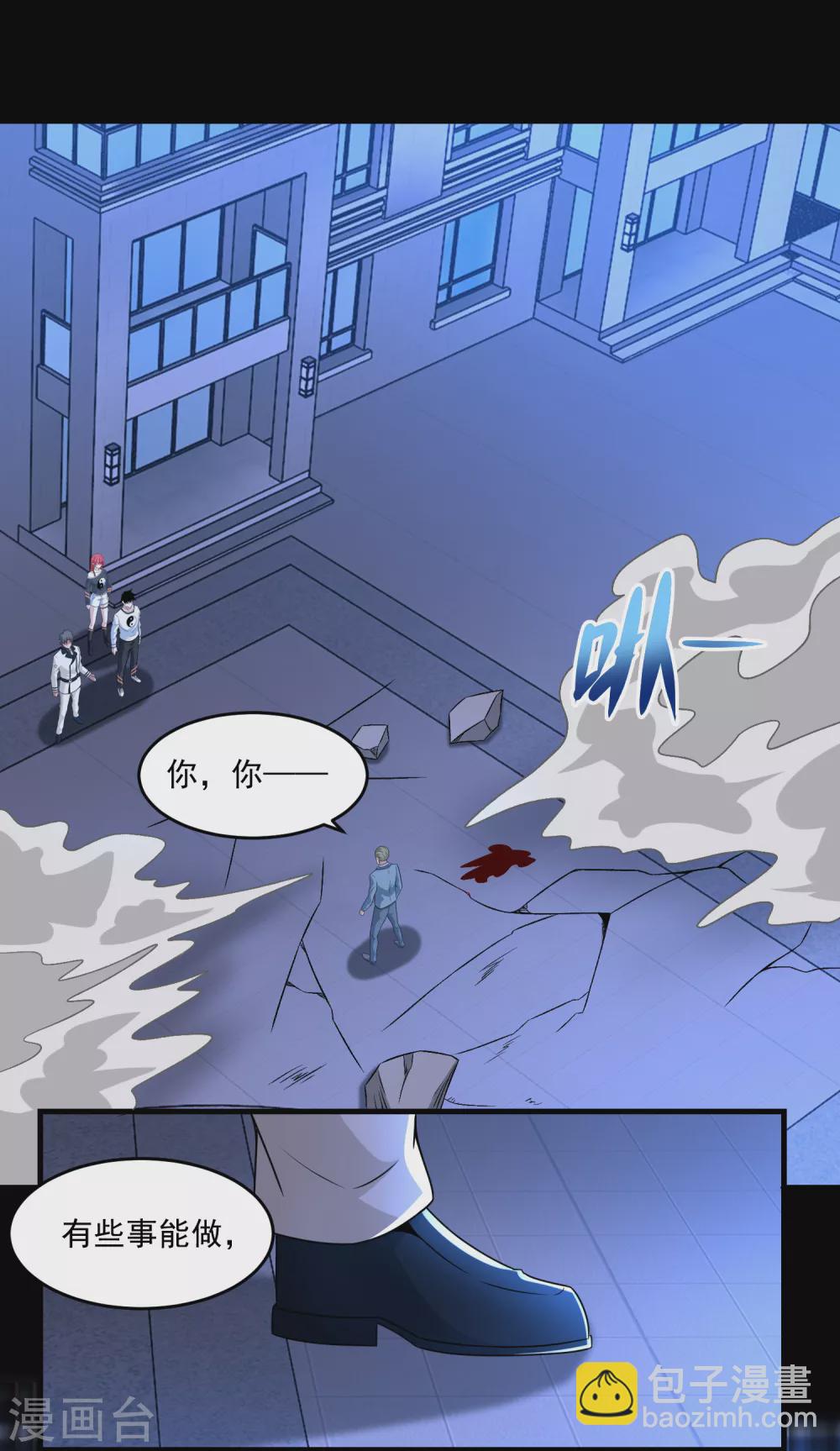 🍟末世为王 第313话 遗迹 第2页