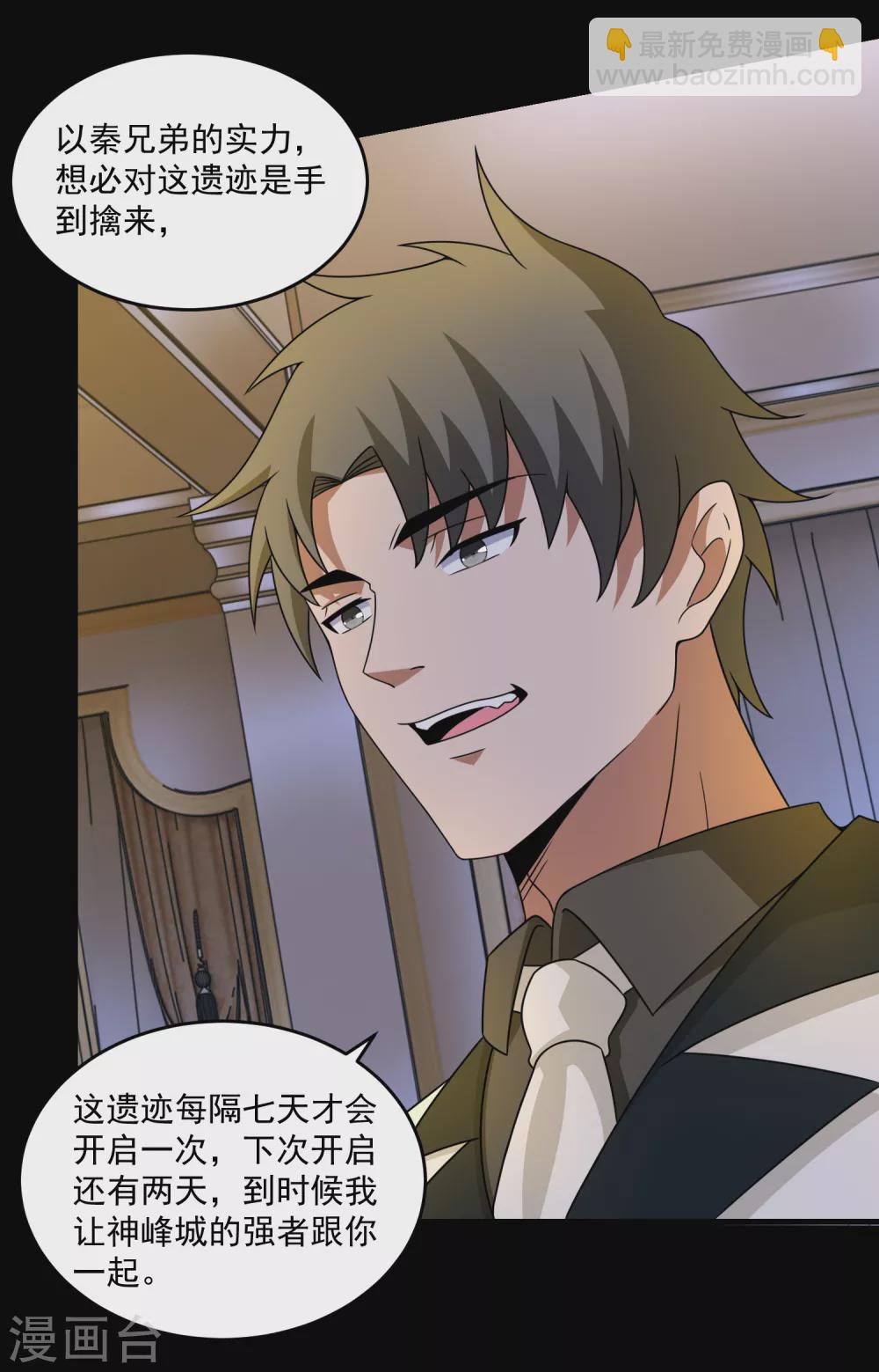 🍟末世为王 第313话 遗迹 第21页