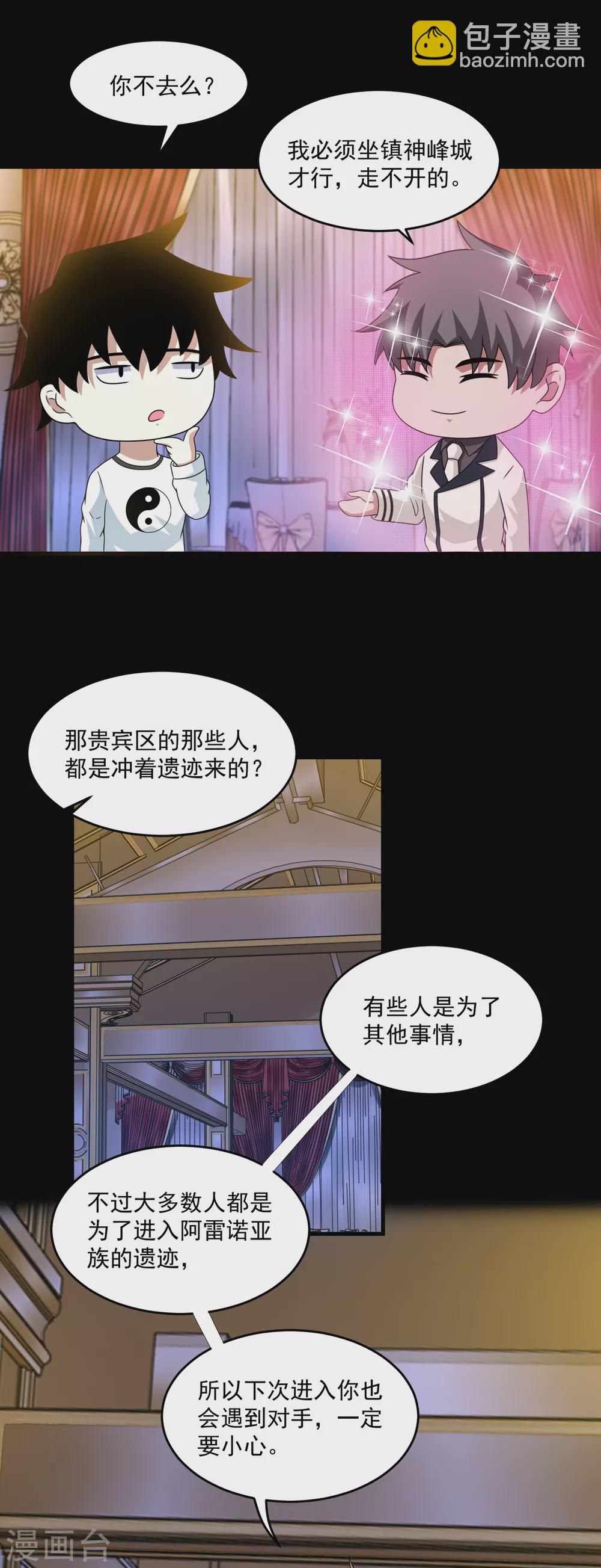 🍟末世为王 第313话 遗迹 第22页
