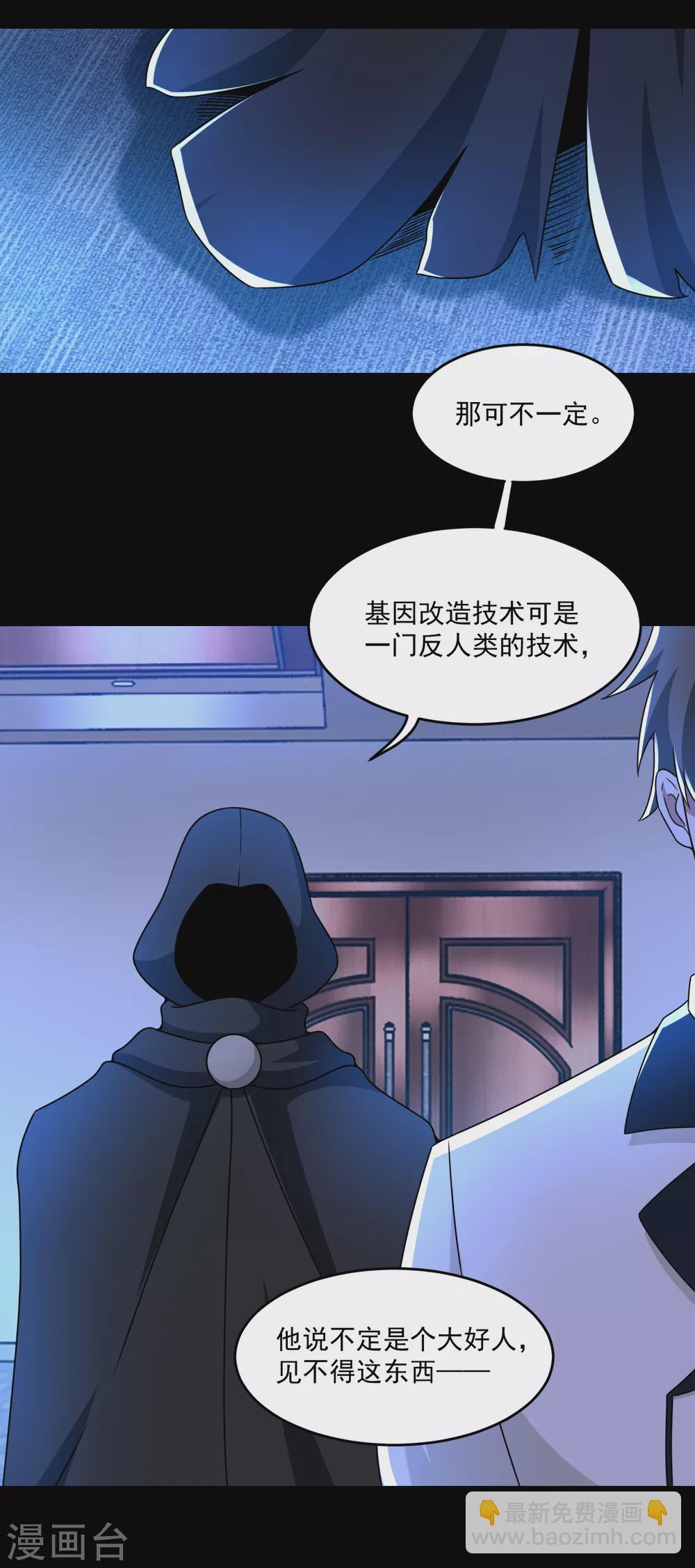🍟末世为王 第313话 遗迹 第27页