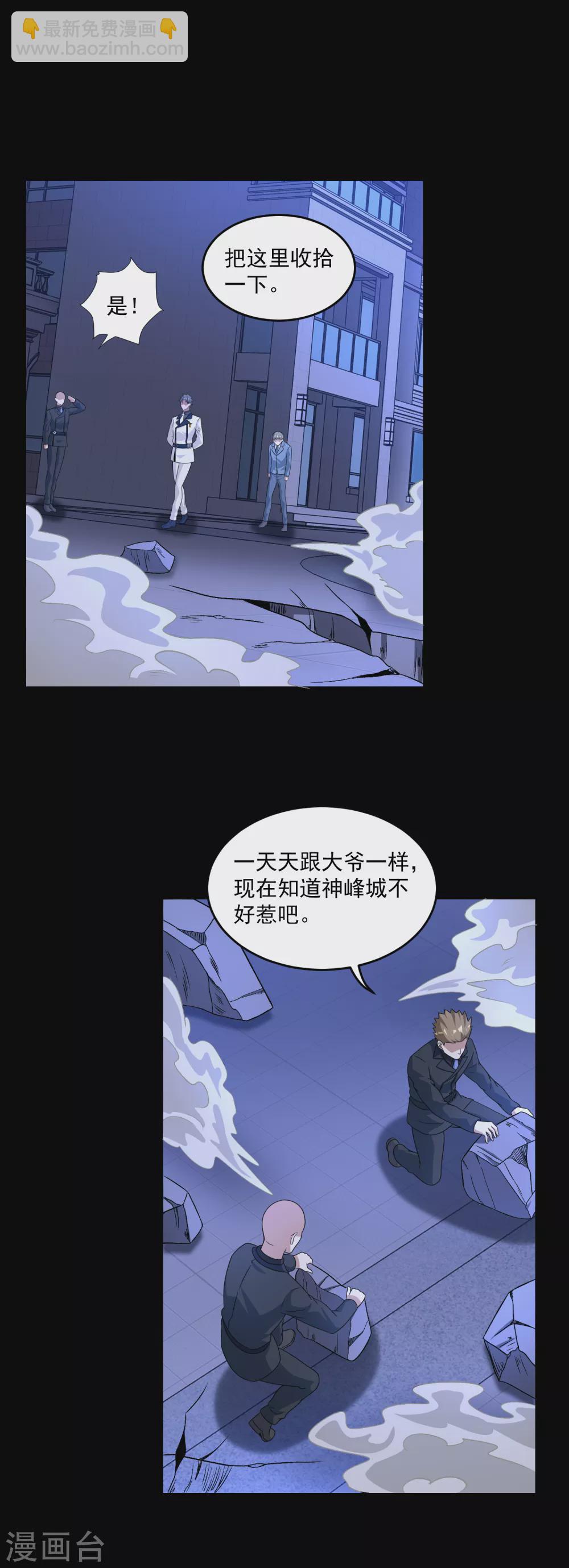 🍟末世为王 第313话 遗迹 第5页