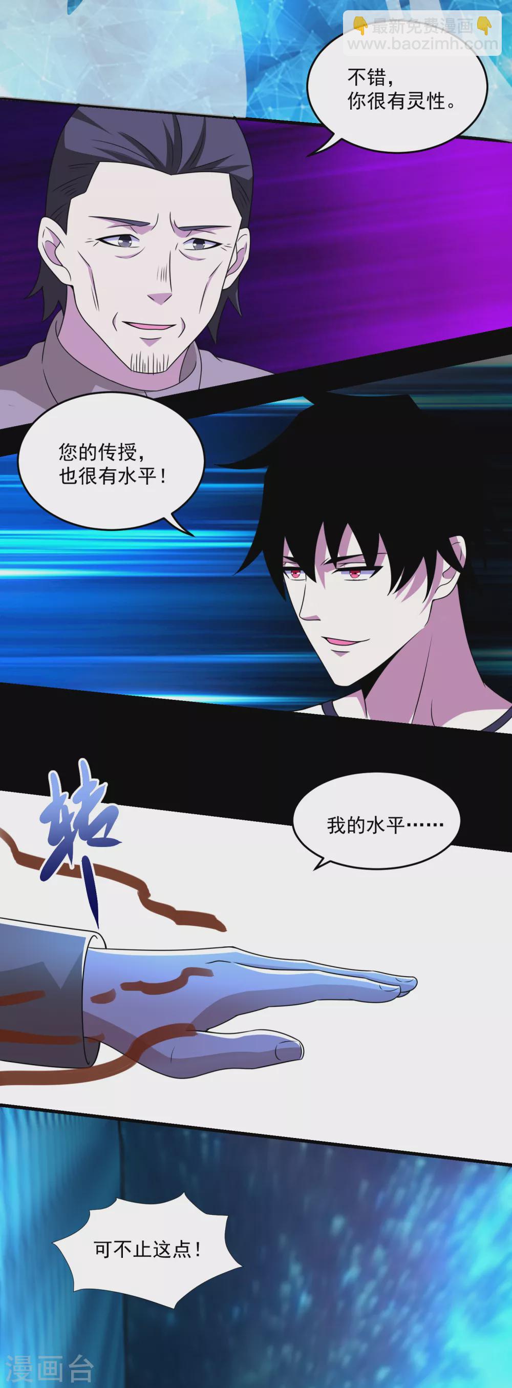 🍟末世为王 第315话 形意 第14页