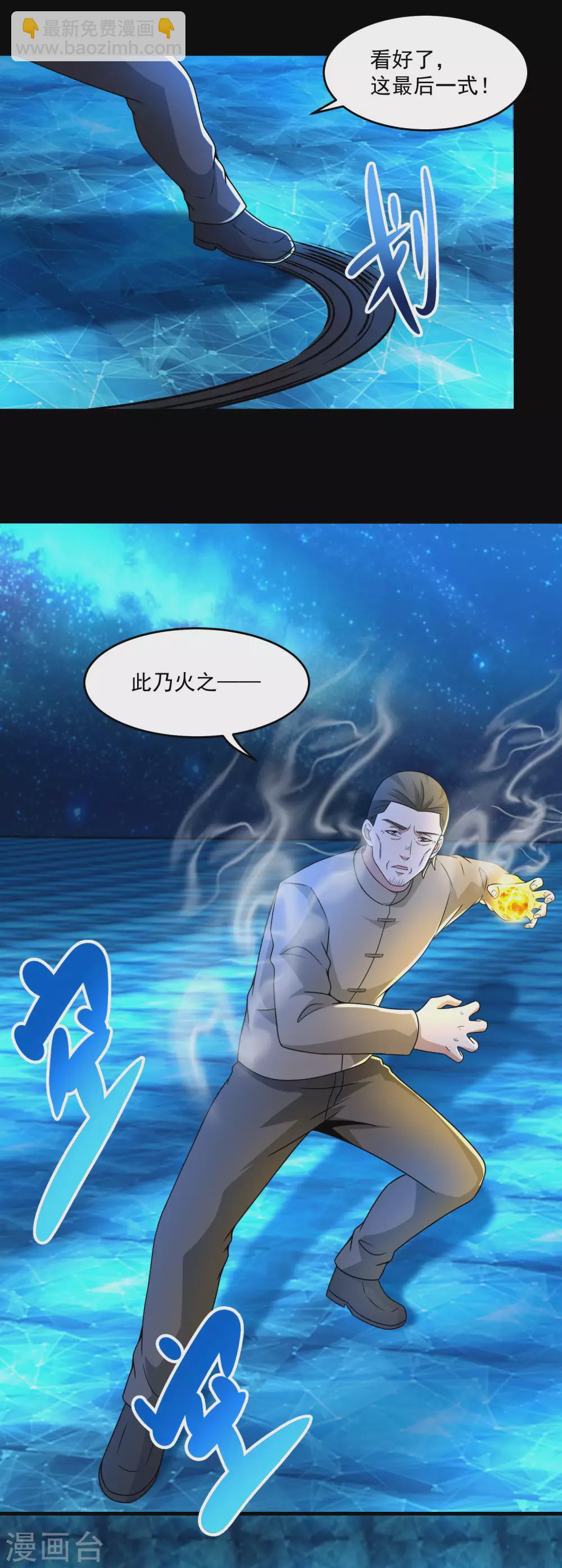 🍟末世为王 第315话 形意 第16页