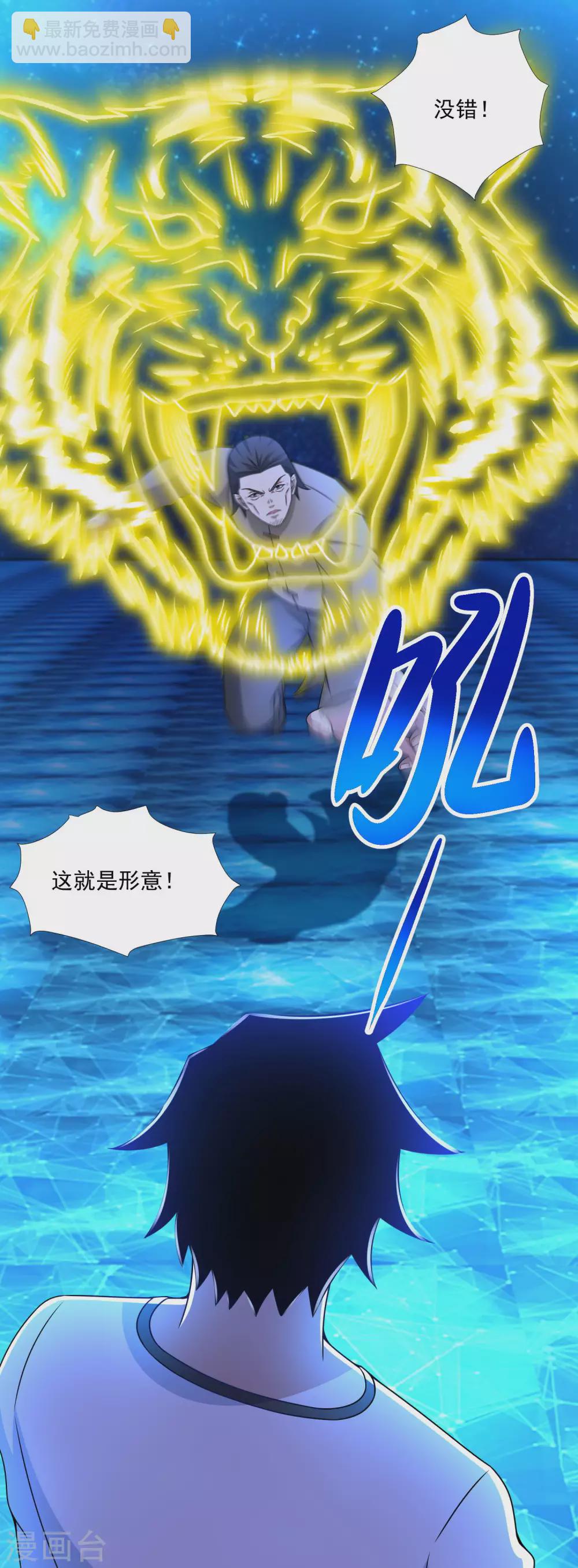 🍟末世为王 第315话 形意 第21页