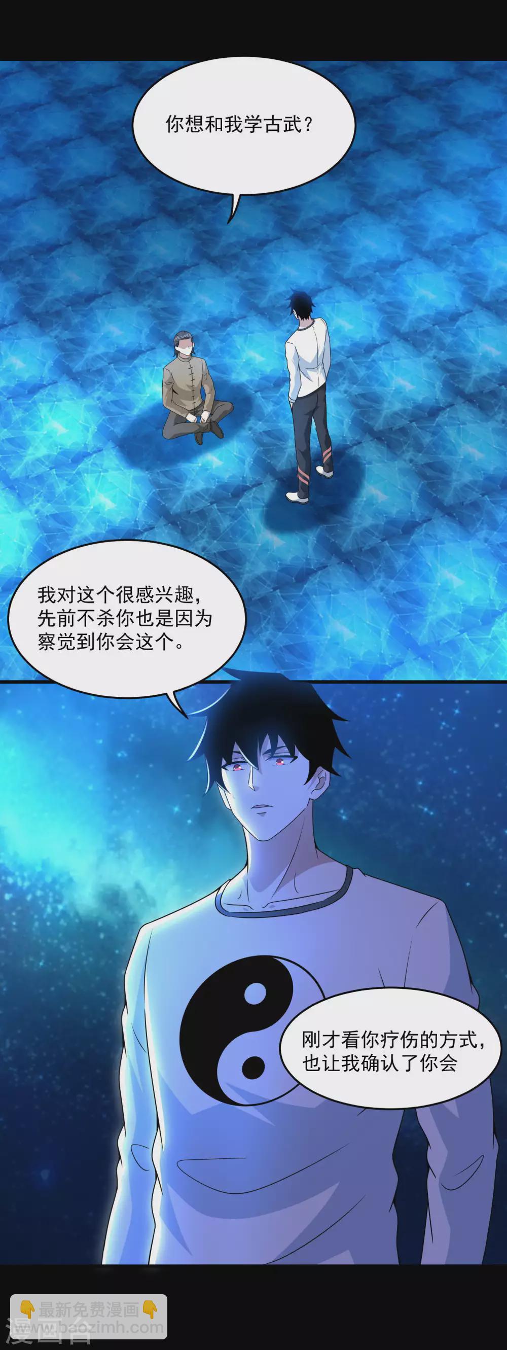 🍟末世为王 第315话 形意 第3页